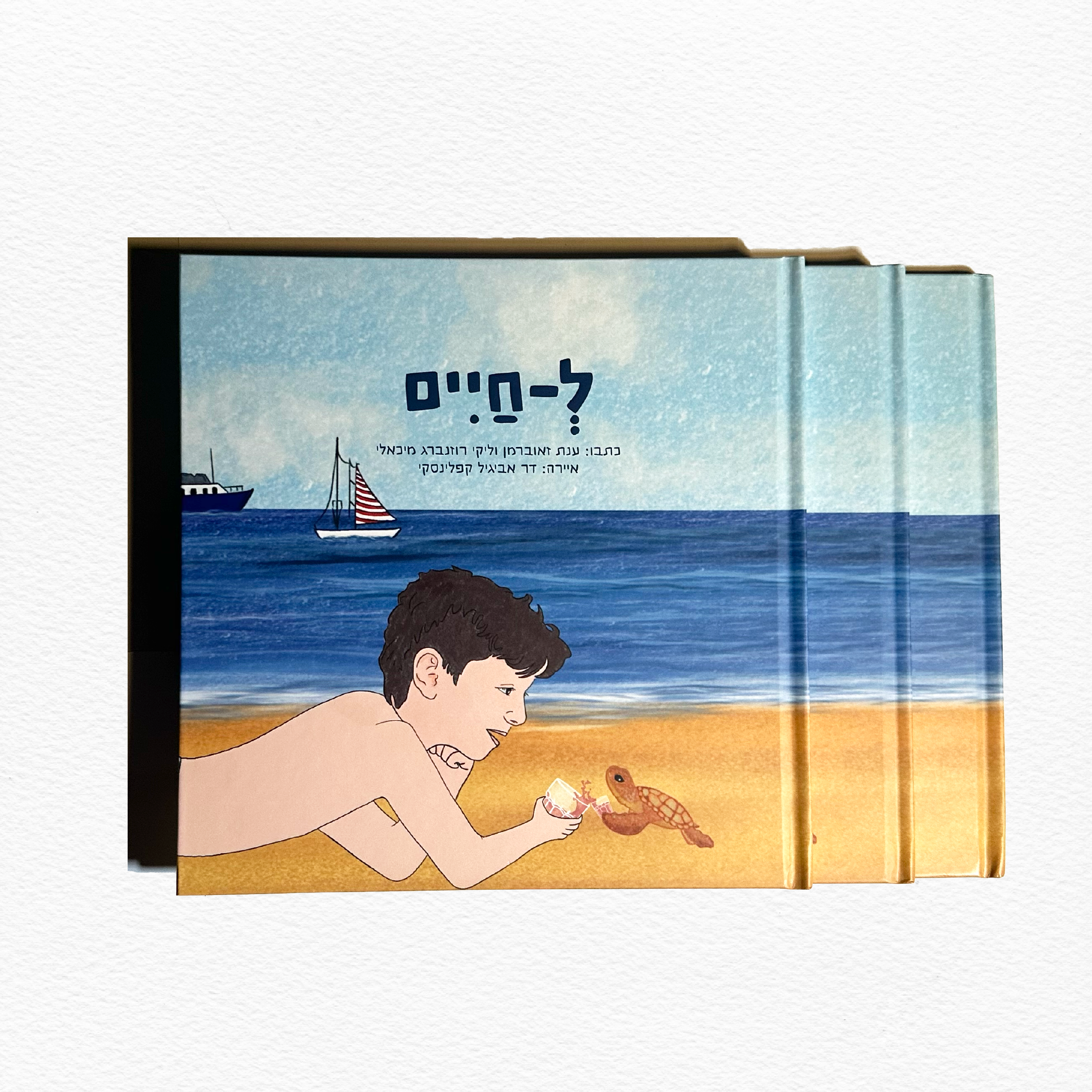 שלישיית ספרים ל-חיים