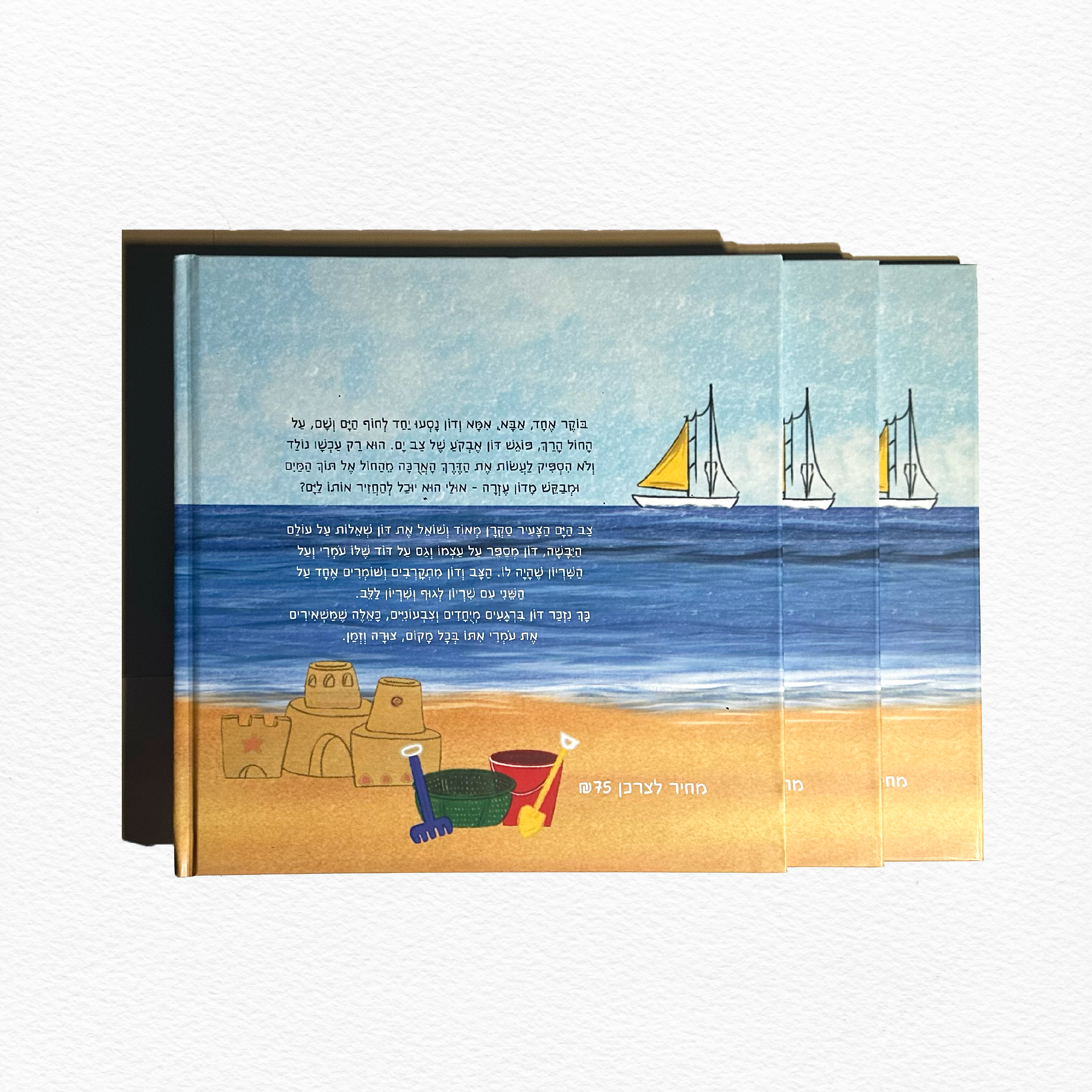 שלישיית ספרים ל-חיים